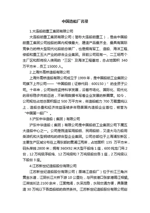 中国造船厂名录