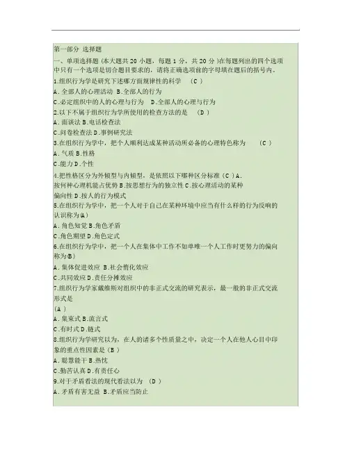 组织行为学选择简答题