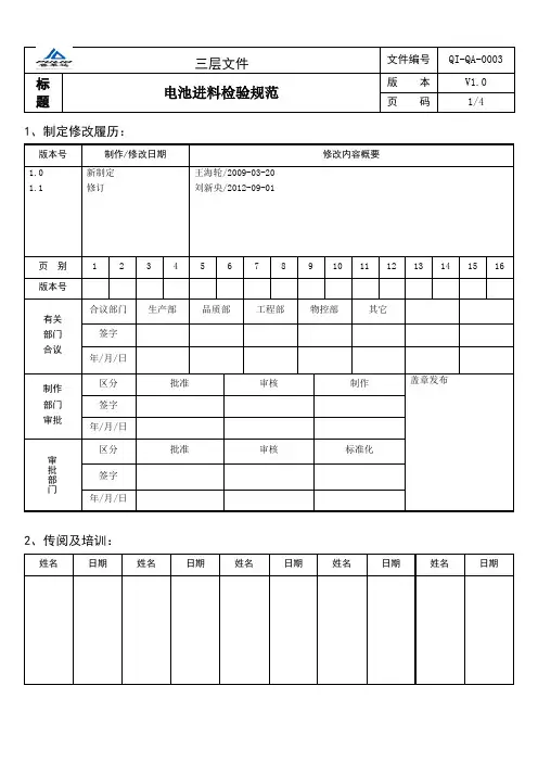 电池进料检验规范
