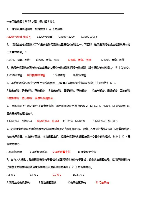 楼宇自动化期末考试试题及答案