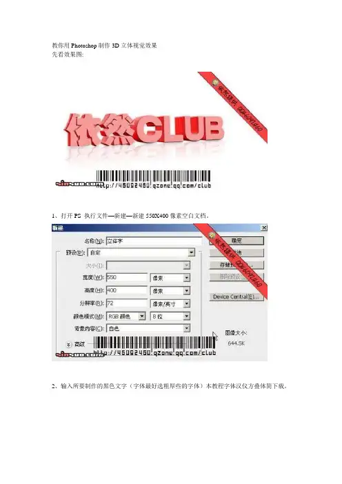 教你用Photoshop制作3D立体视觉效果