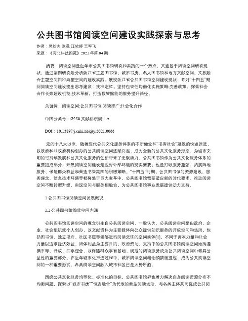 公共图书馆阅读空间建设实践探索与思考