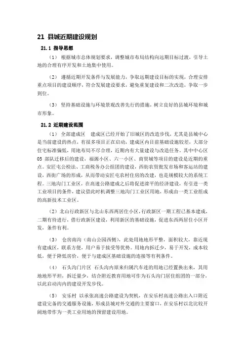 滦平县最新规划计划