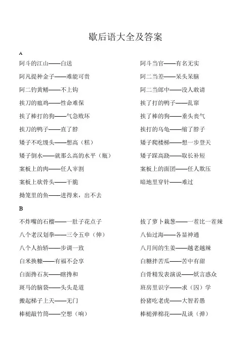 歇后语大全及答案汇总