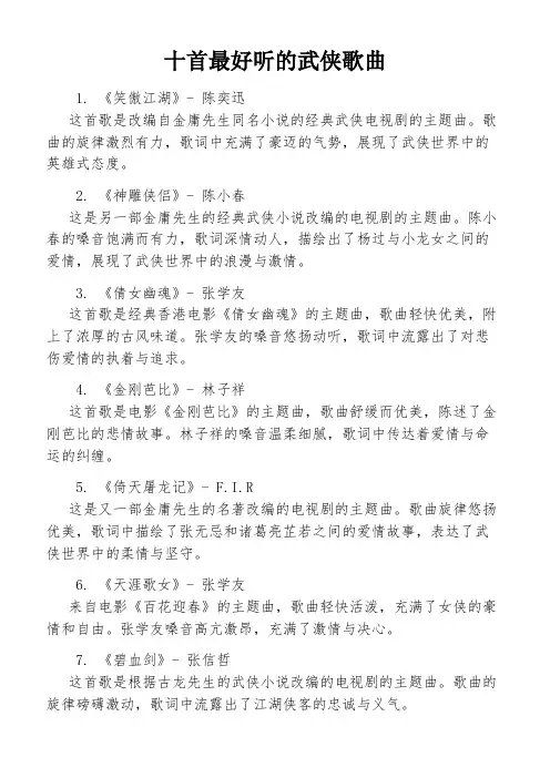 十首最好听的武侠歌曲