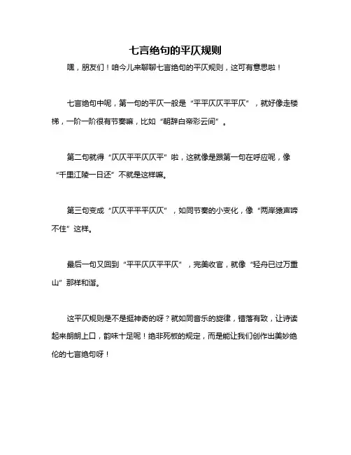 七言绝句的平仄规则