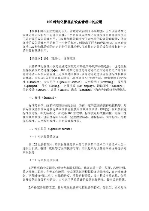 10S精细化管理在设备管理中的应用