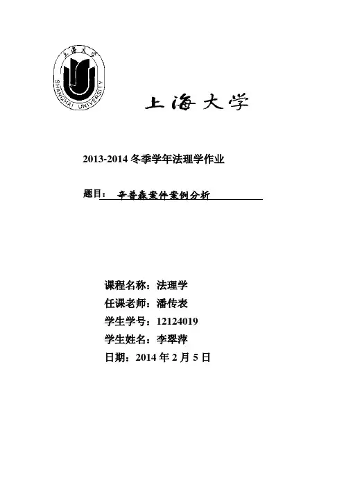 由辛普森案件引发的思考