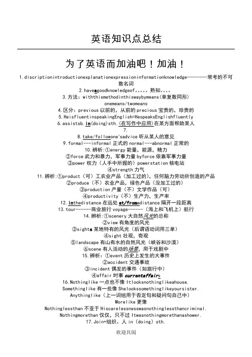 英语知识点总结