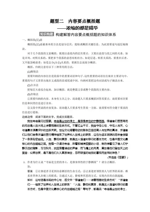 散文阅读专题三题型二内容要点概括题