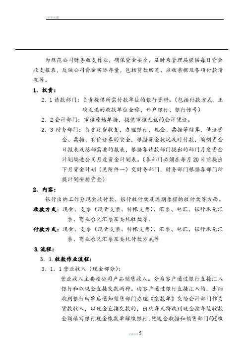 出纳作业指导书(修改)