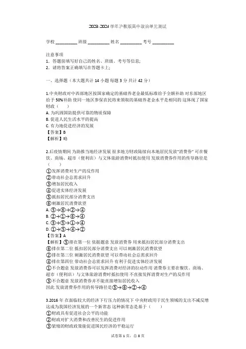 2023-2024学年高中政治沪教版高一上第四课 国家财政 依法纳税单元测试(含答案解析)