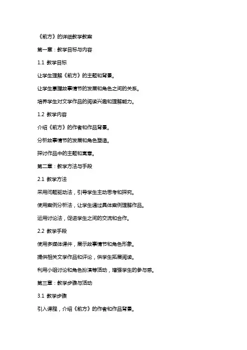 《前方》的详细教学教案