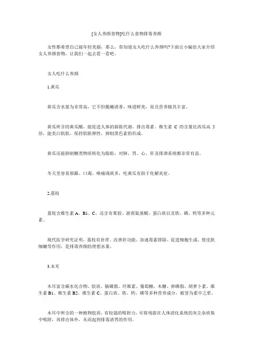小度写范文[女人养颜食物]吃什么食物排毒养颜模板