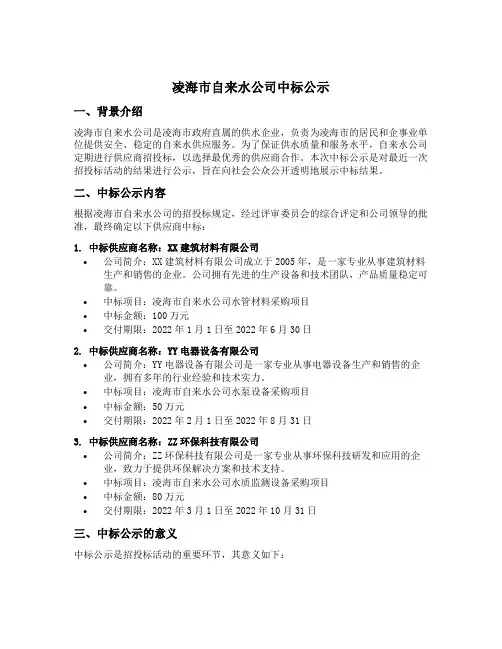 凌海市自来水公司中标公示