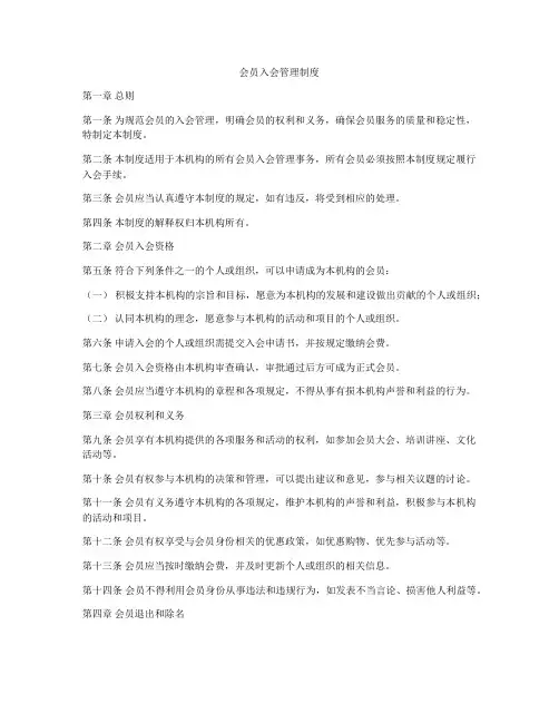 会员入会管理制度