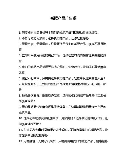 减肥产品广告语