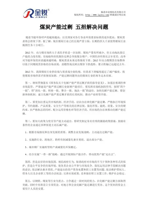 煤炭产能过剩 五招解决问题