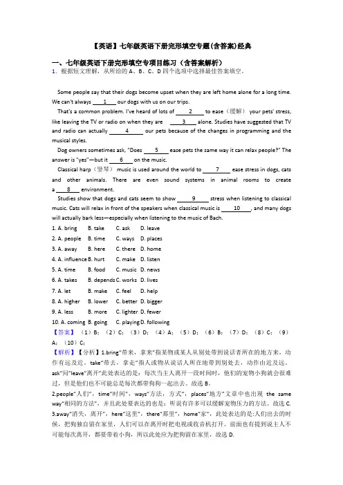【英语】七年级英语下册完形填空专题(含答案)经典