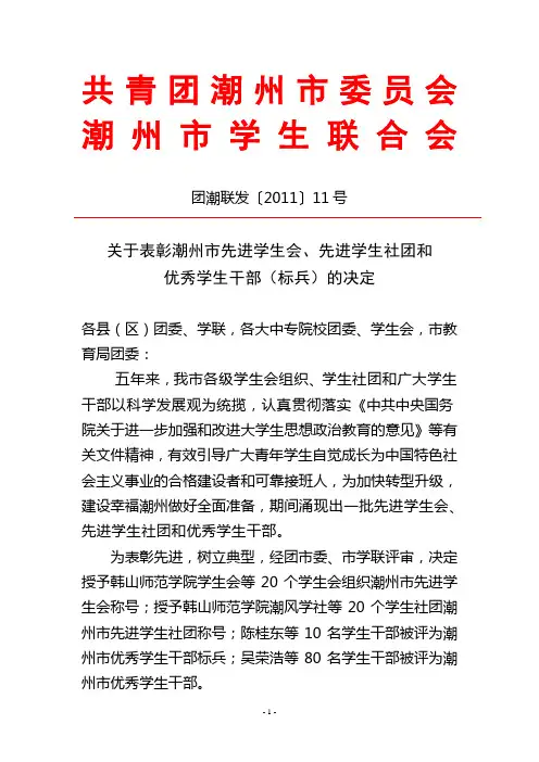 3-共青团潮州市委员会