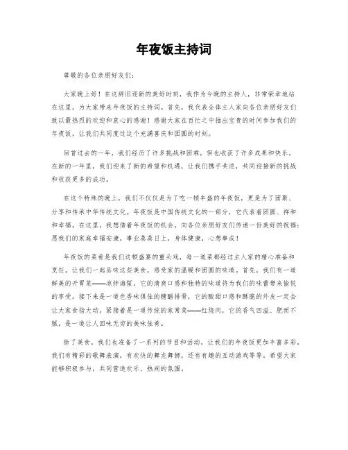年夜饭主持词