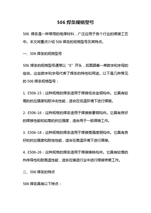 506焊条规格型号