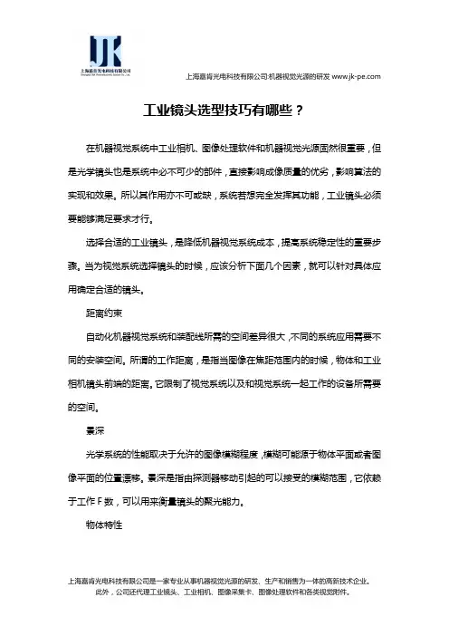 工业镜头选型技巧有哪些？
