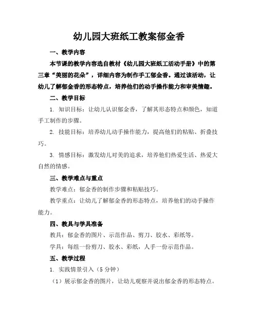 幼儿园大班纸工教案郁金香