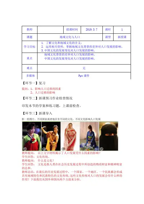地域文化与人口教案