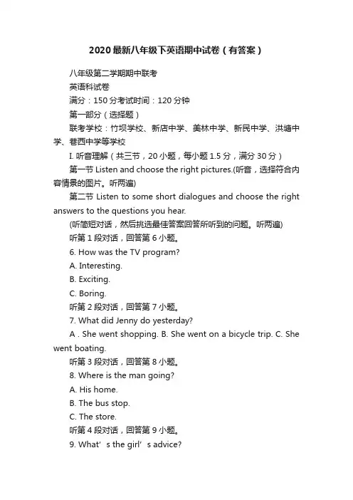 2020最新八年级下英语期中试卷（有答案）