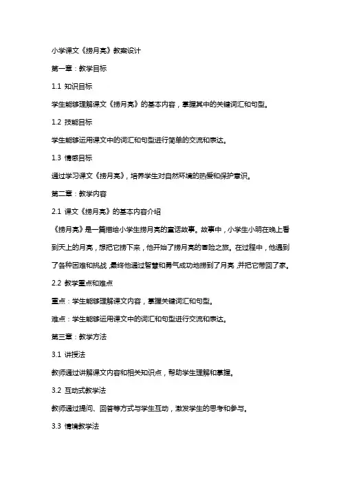 小学课文《捞月亮》教案设计