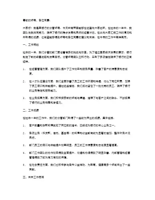 银行分管领导述职报告