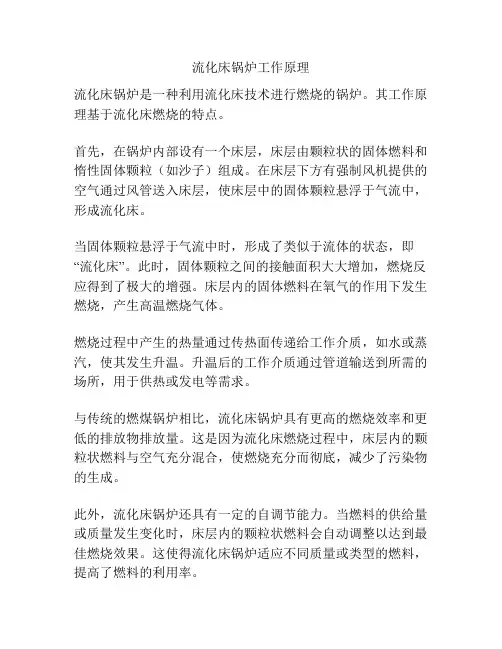 流化床锅炉工作原理