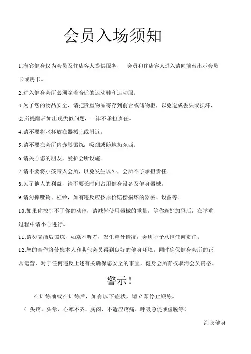 健身房会员入场须知