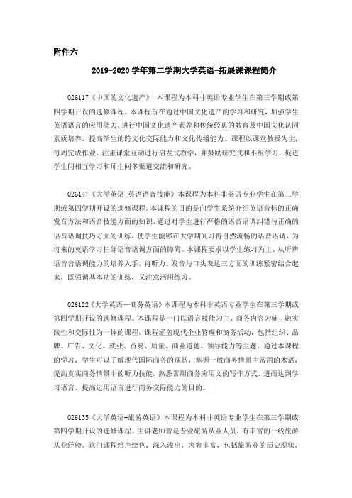 2019-2020学年第二学期大学英语-拓展课课程简介