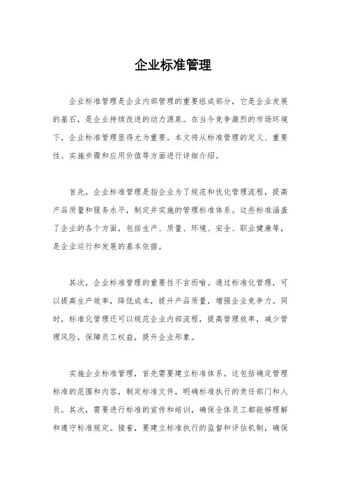 企业标准管理