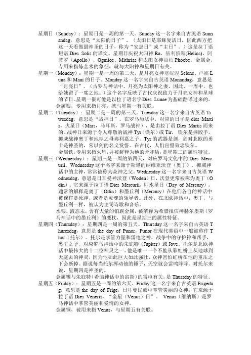 星期的文化历史