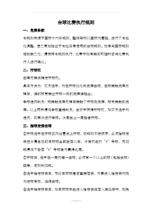 常用中式黑8台球规则