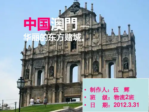 介绍澳门