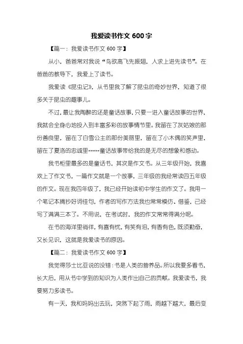 初一作文：我爱读书作文600字