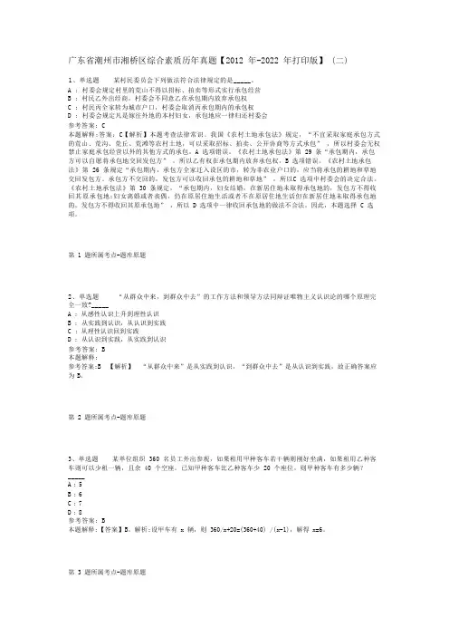广东省潮州市湘桥区综合素质历年真题【2012年-2022年打印版】(二)