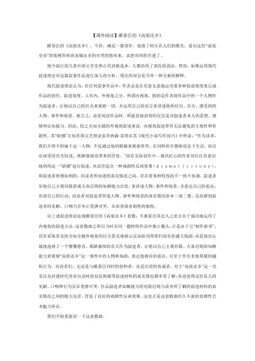 【课外阅读】睢景臣的《高祖还乡》