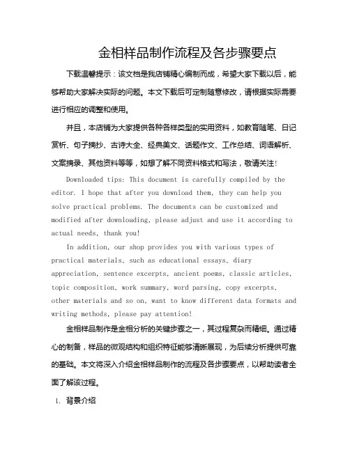 金相样品制作流程及各步骤要点