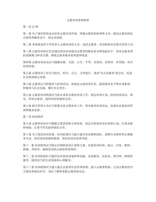 志愿培训管理制度