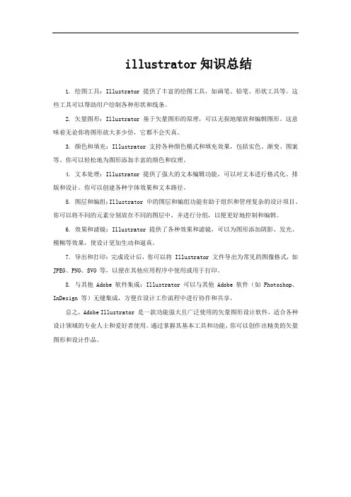 illustrator知识总结