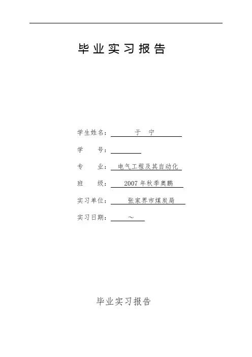 四川大学毕业实习报告