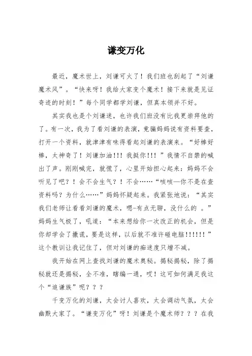 小学议论文作文：谦变万化7