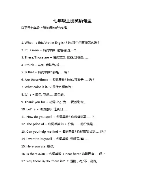 七年级上册英语句型