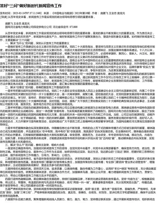 答好“三问”做好新时代新闻宣传工作