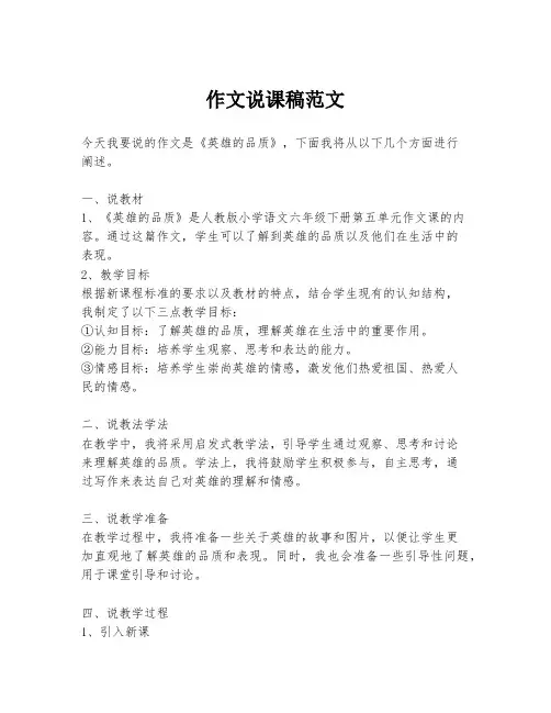 作文说课稿范文